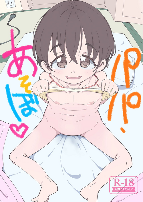 [Ryuutai Urinal (Ryuutai Niku)] Papa, Asobo [English] [aerd] [Digital]
