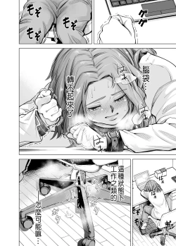 Page 65 of Danna no Chinko ja, Kanjinai...?