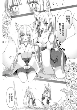 Page 10 of 狐娘巫女一夜体验历程？！