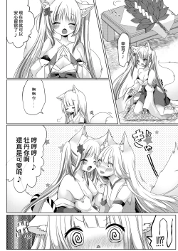 Page 12 of 狐娘巫女一夜体验历程？！