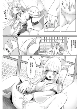 Page 14 of 狐娘巫女一夜体验历程？！