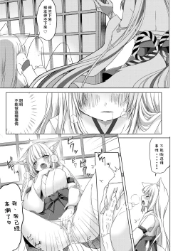Page 17 of 狐娘巫女一夜体验历程？！