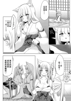 Page 18 of 狐娘巫女一夜体验历程？！