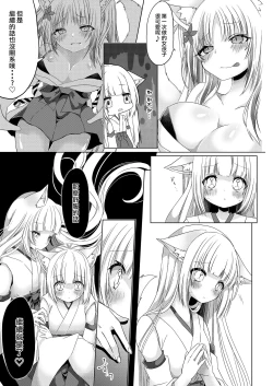 Page 19 of 狐娘巫女一夜体验历程？！