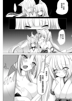 Page 20 of 狐娘巫女一夜体验历程？！