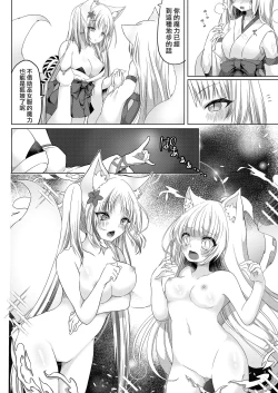 Page 24 of 狐娘巫女一夜体验历程？！
