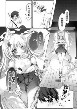 Page 2 of 狐娘巫女一夜体验历程？！