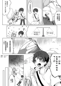 Page 4 of 狐娘巫女一夜体验历程？！