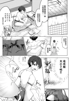 Page 5 of 狐娘巫女一夜体验历程？！