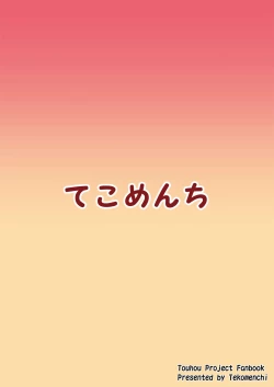 Page 26 of Flan-chan no Omou ga Mama ni