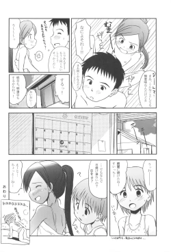 Page 20 of Suisuisuika