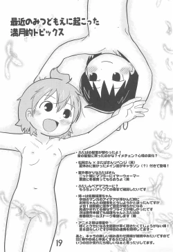 Page 19 of Kono mama de Itai na