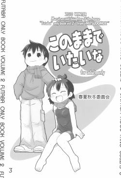 Page 3 of Kono mama de Itai na