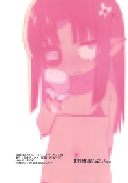 Page 8 of SNS ni wa Dashinikukatta Neta o Yaru