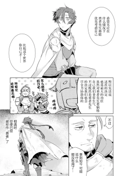 Page 107 of Maou-sama wa Yuusha no Ken de Midaretai | 魔王大人想用勇者的剑来捣乱