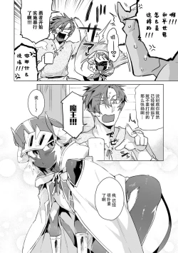 Page 12 of Maou-sama wa Yuusha no Ken de Midaretai | 魔王大人想用勇者的剑来捣乱