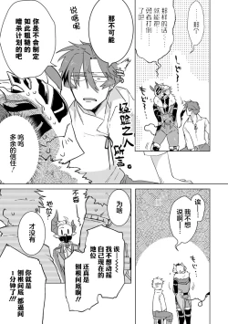 Page 149 of Maou-sama wa Yuusha no Ken de Midaretai | 魔王大人想用勇者的剑来捣乱