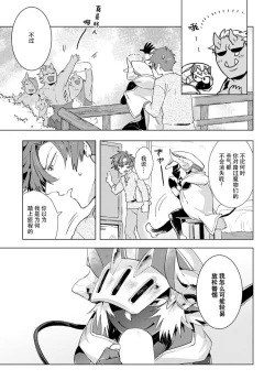 Page 15 of Maou-sama wa Yuusha no Ken de Midaretai | 魔王大人想用勇者的剑来捣乱