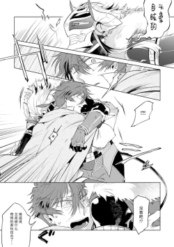 Page 172 of Maou-sama wa Yuusha no Ken de Midaretai | 魔王大人想用勇者的剑来捣乱