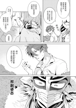 Page 176 of Maou-sama wa Yuusha no Ken de Midaretai | 魔王大人想用勇者的剑来捣乱