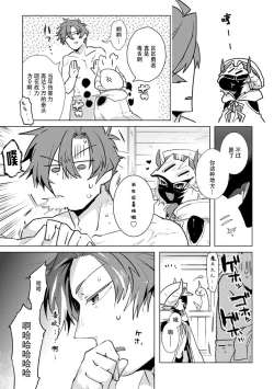 Page 17 of Maou-sama wa Yuusha no Ken de Midaretai | 魔王大人想用勇者的剑来捣乱