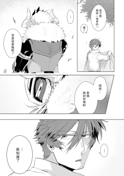 Page 188 of Maou-sama wa Yuusha no Ken de Midaretai | 魔王大人想用勇者的剑来捣乱