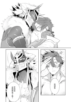 Page 196 of Maou-sama wa Yuusha no Ken de Midaretai | 魔王大人想用勇者的剑来捣乱