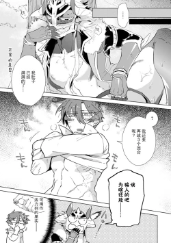 Page 200 of Maou-sama wa Yuusha no Ken de Midaretai | 魔王大人想用勇者的剑来捣乱