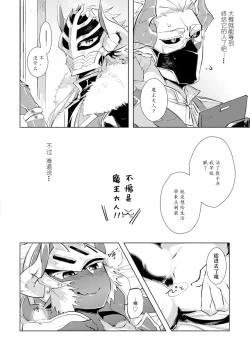 Page 28 of Maou-sama wa Yuusha no Ken de Midaretai | 魔王大人想用勇者的剑来捣乱