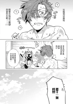 Page 32 of Maou-sama wa Yuusha no Ken de Midaretai | 魔王大人想用勇者的剑来捣乱