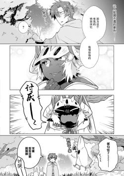 Page 48 of Maou-sama wa Yuusha no Ken de Midaretai | 魔王大人想用勇者的剑来捣乱