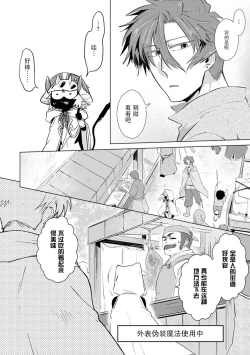 Page 73 of Maou-sama wa Yuusha no Ken de Midaretai | 魔王大人想用勇者的剑来捣乱