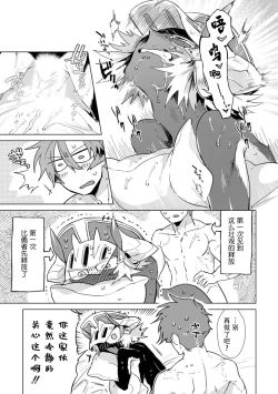 Page 96 of Maou-sama wa Yuusha no Ken de Midaretai | 魔王大人想用勇者的剑来捣乱