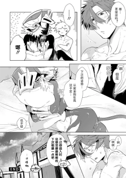 Page 97 of Maou-sama wa Yuusha no Ken de Midaretai | 魔王大人想用勇者的剑来捣乱