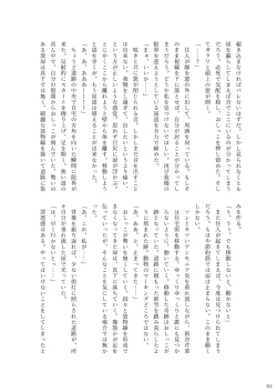 Page 62 of ア○スギア総合スカトロアンソロジー アクトレス排泄実態調査任務～スカポためるっすか!?～2