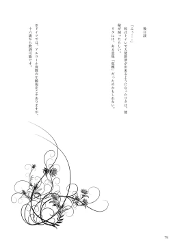 Page 76 of ア○スギア総合スカトロアンソロジー アクトレス排泄実態調査任務～スカポためるっすか!?～2