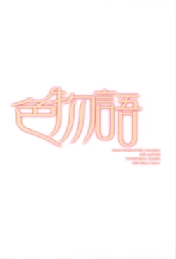 Page 24 of Iromonogatari