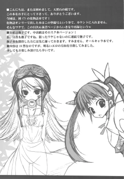 Page 5 of Iromonogatari