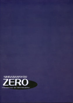Page 10 of SINRABANSYOU ZERO