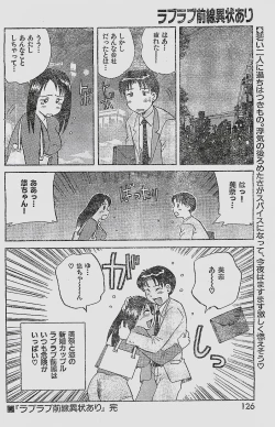 Page 126 of COMIC YOUNG HIP 1998-05