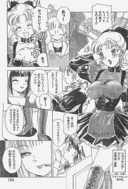 Page 155 of COMIC YOUNG HIP 1998-05