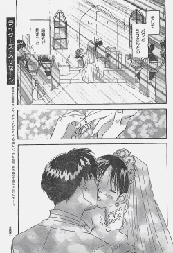 Page 15 of COMIC YOUNG HIP 1998-05