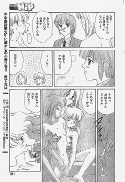 Page 181 of COMIC YOUNG HIP 1998-05