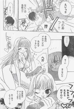 Page 196 of COMIC YOUNG HIP 1998-05