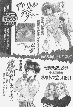 Page 205 of COMIC YOUNG HIP 1998-05