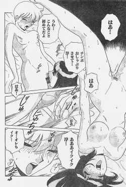 Page 72 of COMIC YOUNG HIP 1998-05