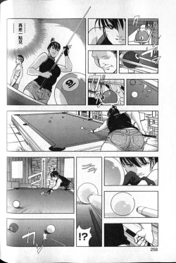 Page 259 of Sukedachi Himiko