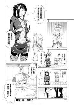 Page 88 of Kakusei Aido