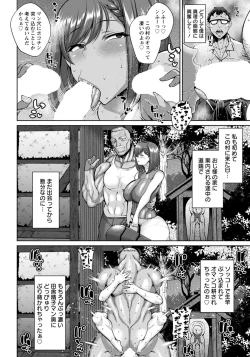 Page 6 of 田舎でNTRう! 【単話】