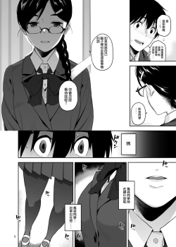 Page 10 of Majime de Midara na Tsutamori-san